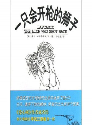 一只会开枪的狮子