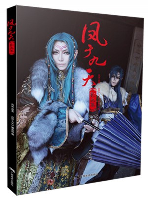 凤于九天影画集