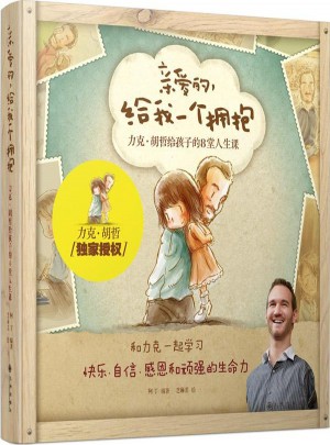 亲爱的,给我一个拥抱