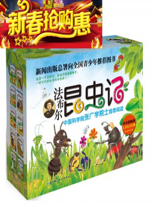 法布尔昆虫记（全10册）