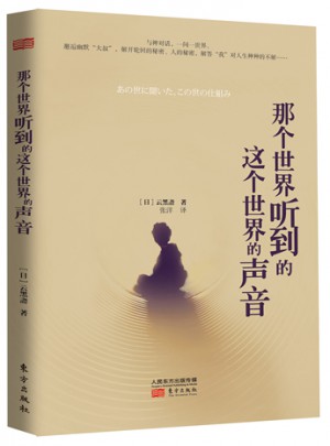 那个世界听到的这个世界的声音