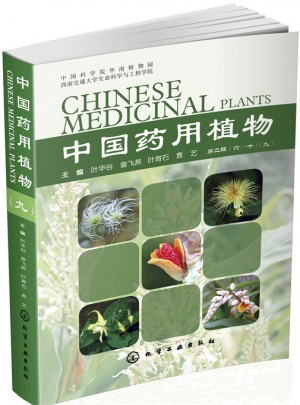 中国药用植物9图书