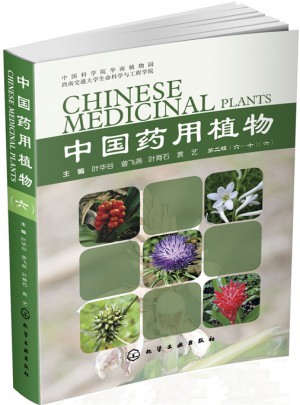中国药用植物6