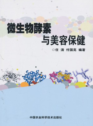 微生物酵素与美容保健