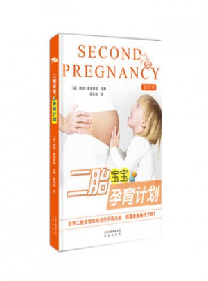 二胎宝宝孕育计划