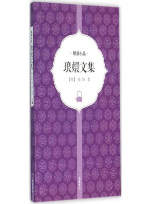 琅嬛文集