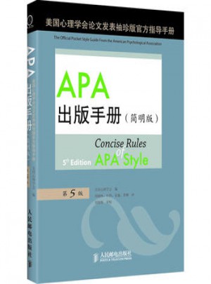 APA出版手册（简明版）图书