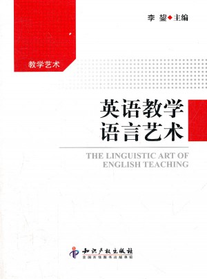英语教学语言艺术
