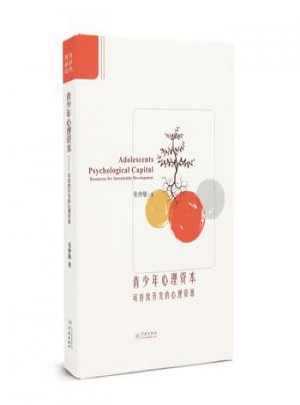 青少年心理读本·可持续开发的心理资源