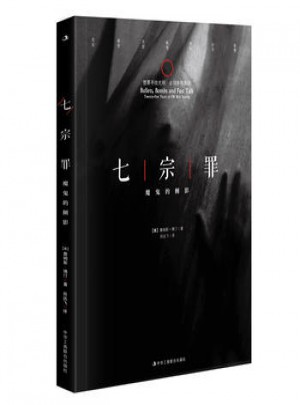 七宗罪：魔鬼的侧影