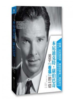 本尼迪克特 康伯巴奇