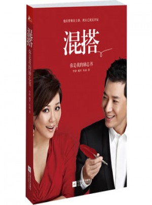 混搭:你是我的励志书