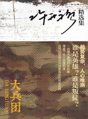 大兵团·许开祯精选集