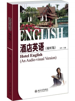 酒店英语(视听说版）