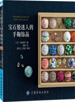宝石般迷人的手鞠饰品