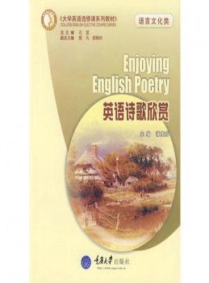 英语诗歌欣赏(语言文化类)图书