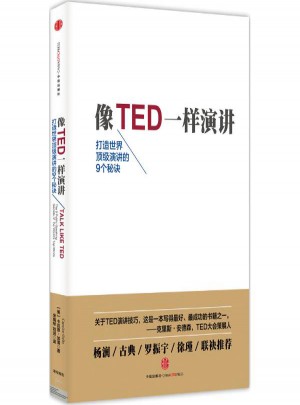 像TED一样演讲