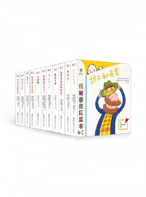 低幼感统玩具书（全11册）