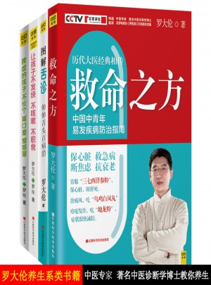 罗大伦全套书籍（全4册）