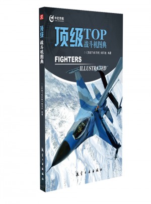 顶级战斗机图典