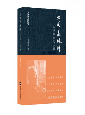 为季羡林辩：几多风光几多愁