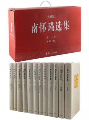 南怀瑾选集（典藏版）全1-12册图书