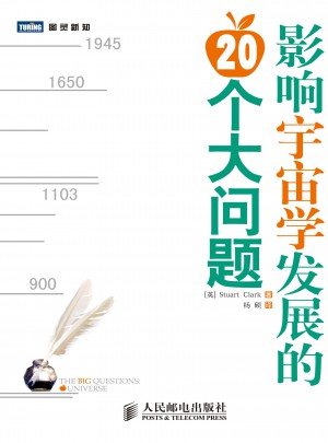 影响宇宙学发展的20个大问题