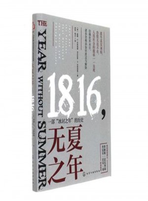 无夏之年1816