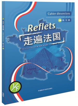 走遍法国(1下)(练习册)(17新)图书