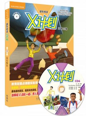 经验丰富阅读.X计划(学生包)(6)