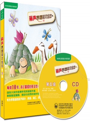 丽声妙想英文绘本第五级(外研社英语分级阅读)