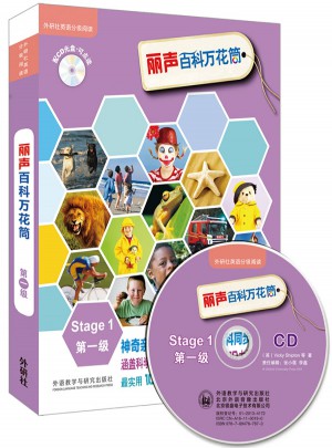 丽声百科万花筒及时级(外研社英语分级阅读)