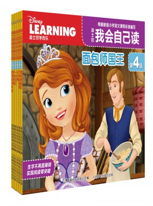 迪士尼我会自己读第4级（1-6）