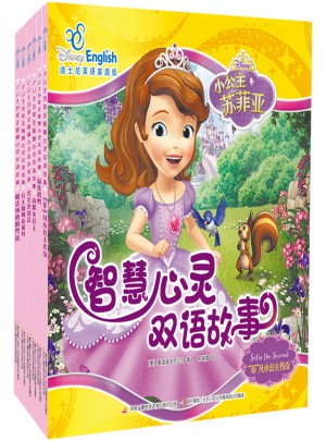 小公主苏菲亚智慧心灵双语故事系列（共6册）