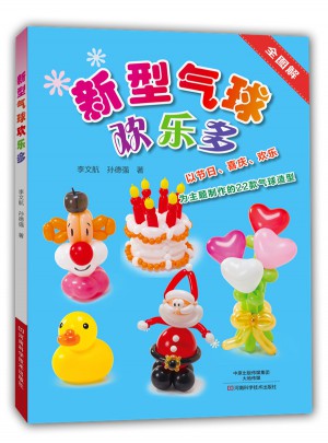 新型气球欢乐多