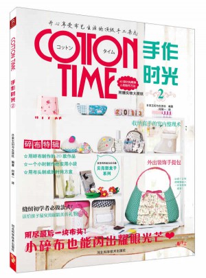 手作时光2