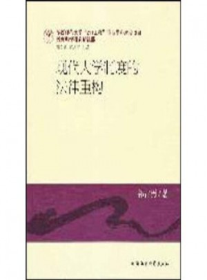 现代大学制度的法律重构