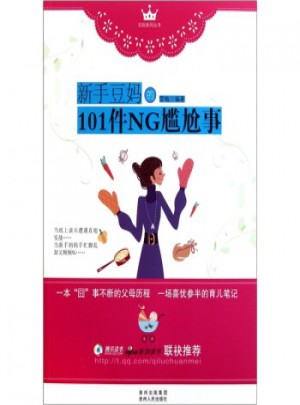 新手豆101件NG尴尬事