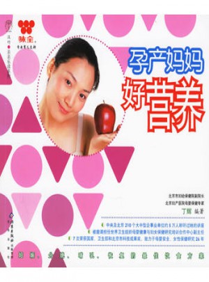 孕产妈妈好营养