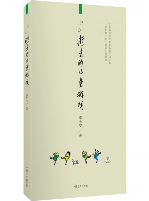 逝去的儿童游戏