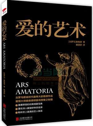 爱的艺术