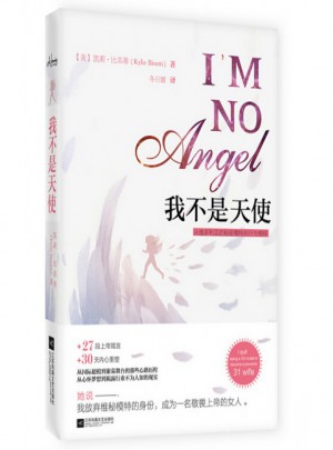 我不是天使