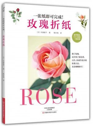 一张纸即可完成·玫瑰折纸