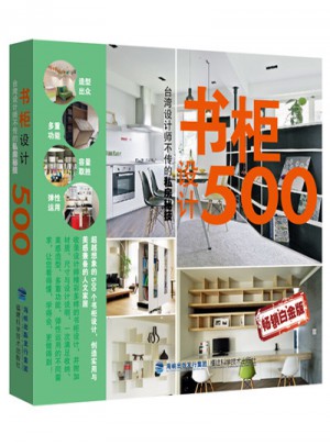 书柜设计500