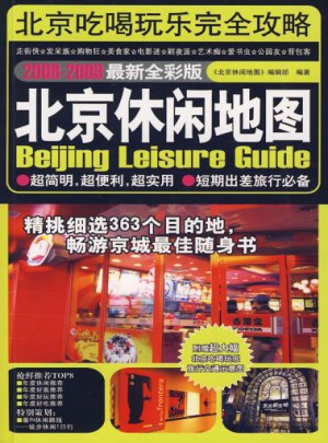 北京休闲地图