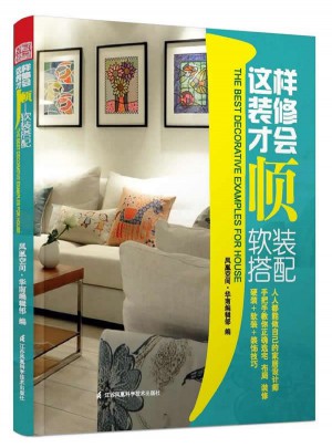 这样装修才会顺·软装搭配