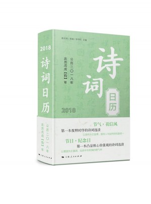 诗词日历图书