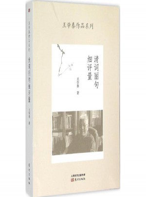 清词丽句细评量