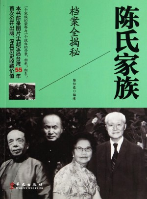 陈氏家族档案全揭秘图书