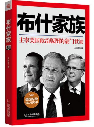 布什家族图书